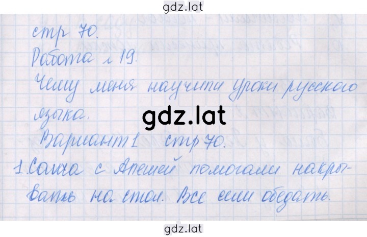 Решение задания № 70 — страница 1