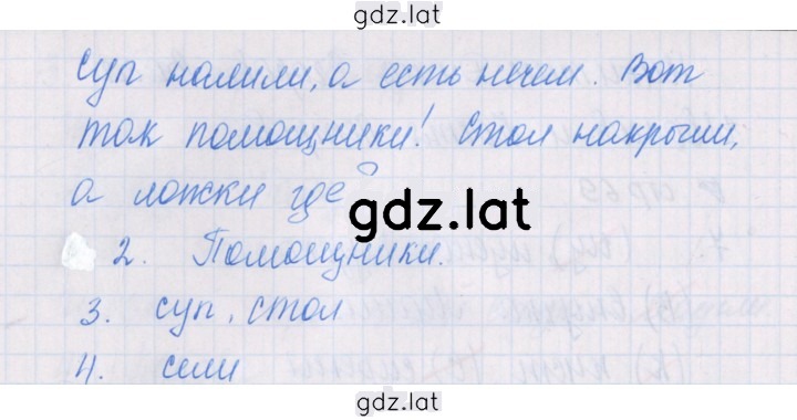Решение задания № 70 — страница 2