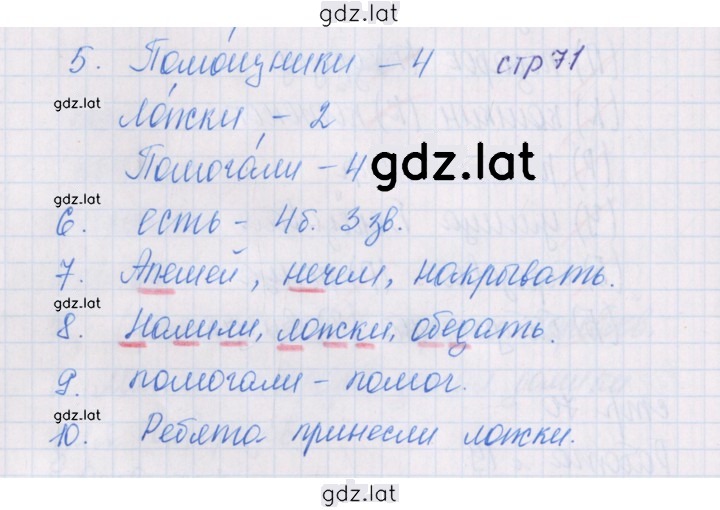 Решение задания № 71 — страница 1