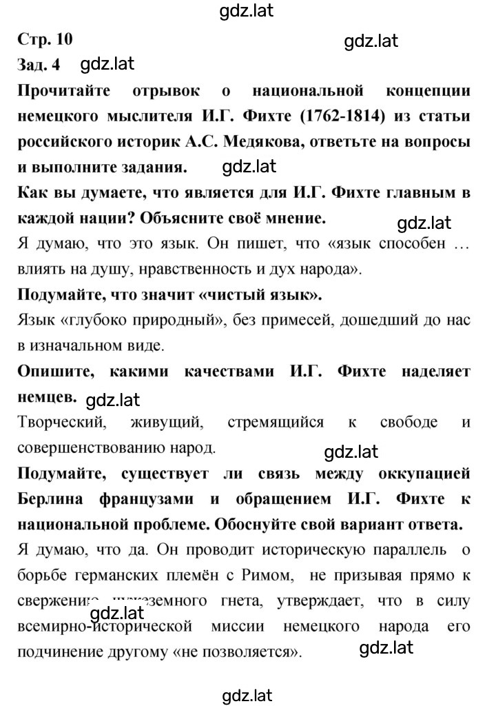 Решение задания № 10 — страница 1