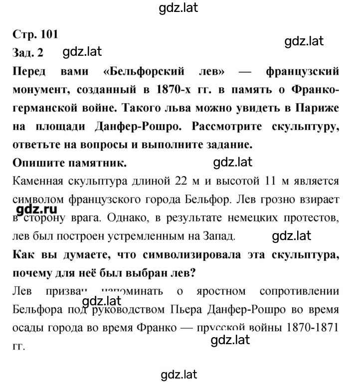 Решение задания № 101 — страница 1
