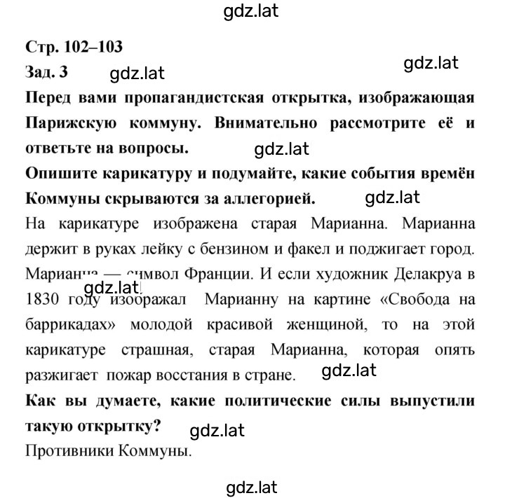 Решение задания № 102–103 — страница 1