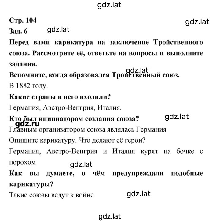 Решение задания № 104 — страница 1