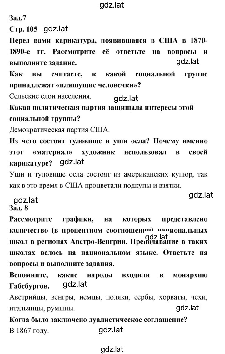 Решение задания № 105 — страница 1