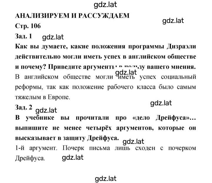 Решение задания № 106 — страница 1