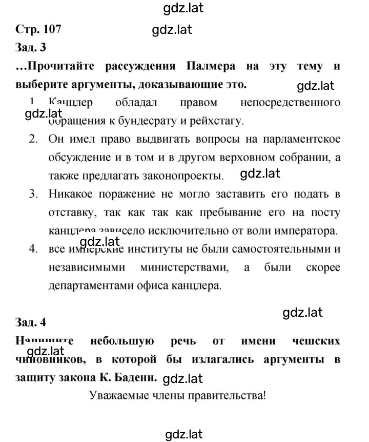 Решение задания № 107 — страница 1