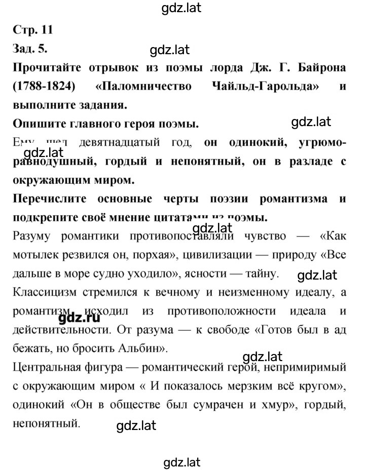 Решение задания № 11 — страница 1