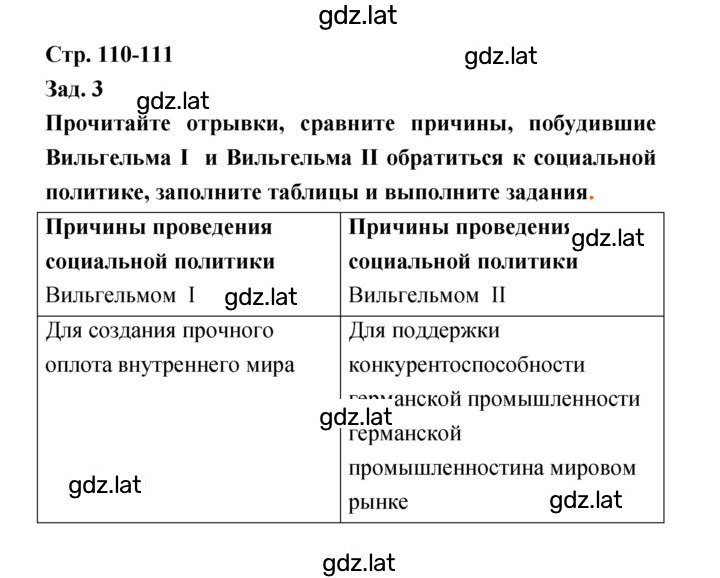 Решение задания № 110–111 — страница 1