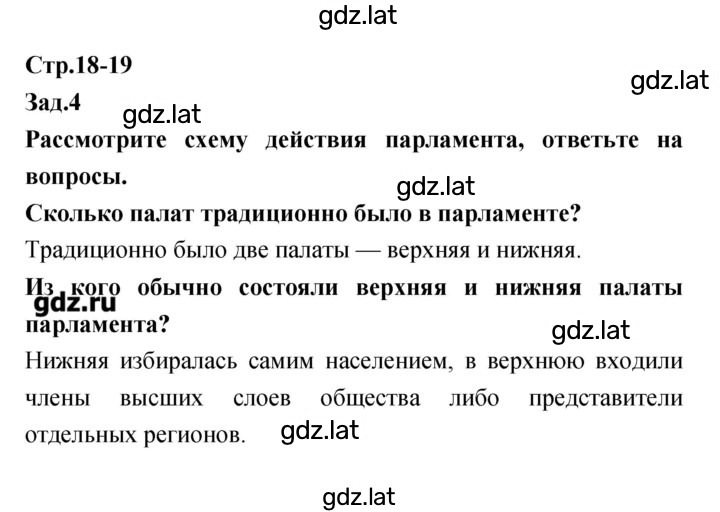 Решение задания № 18–19 — страница 2