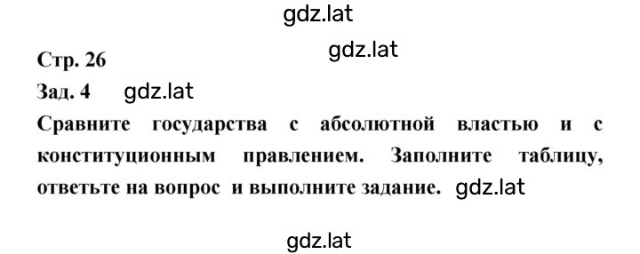 Решение задания № 26 — страница 1