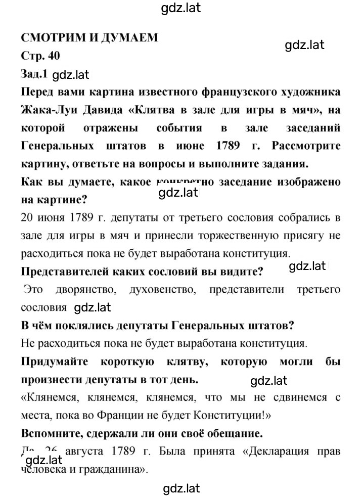 Решение задания № 40 — страница 1