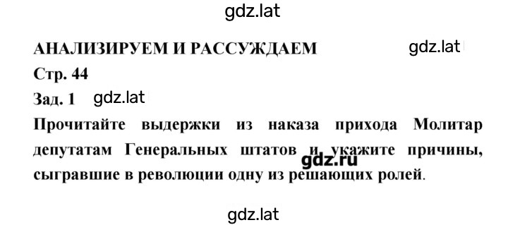 Решение задания № 44 — страница 1