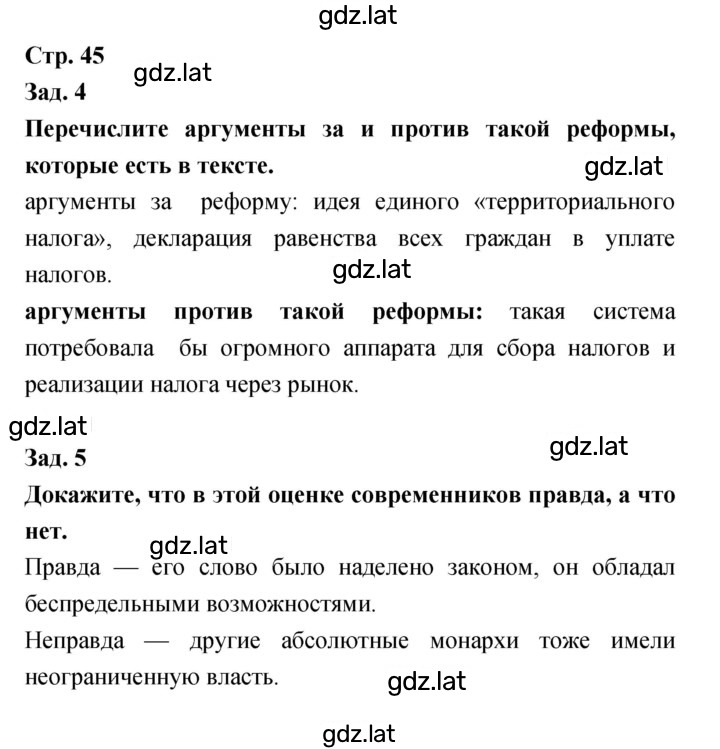 Решение задания № 45 — страница 1