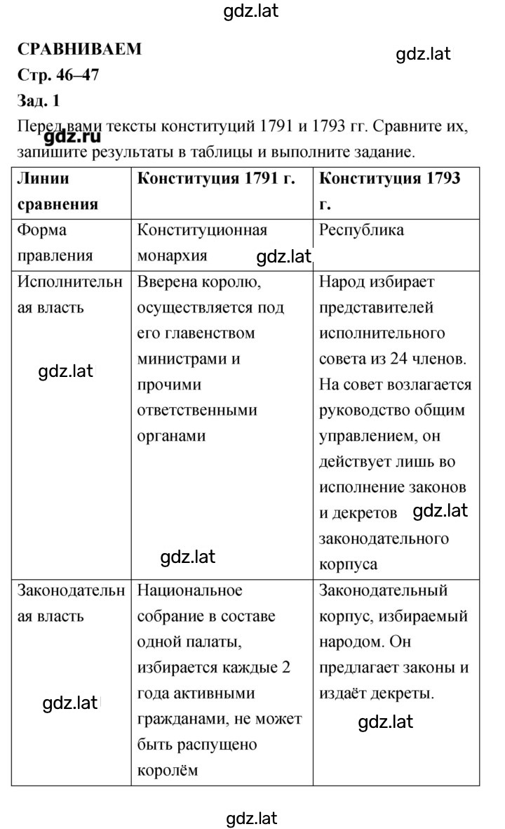 Решение задания № 46–47 — страница 1