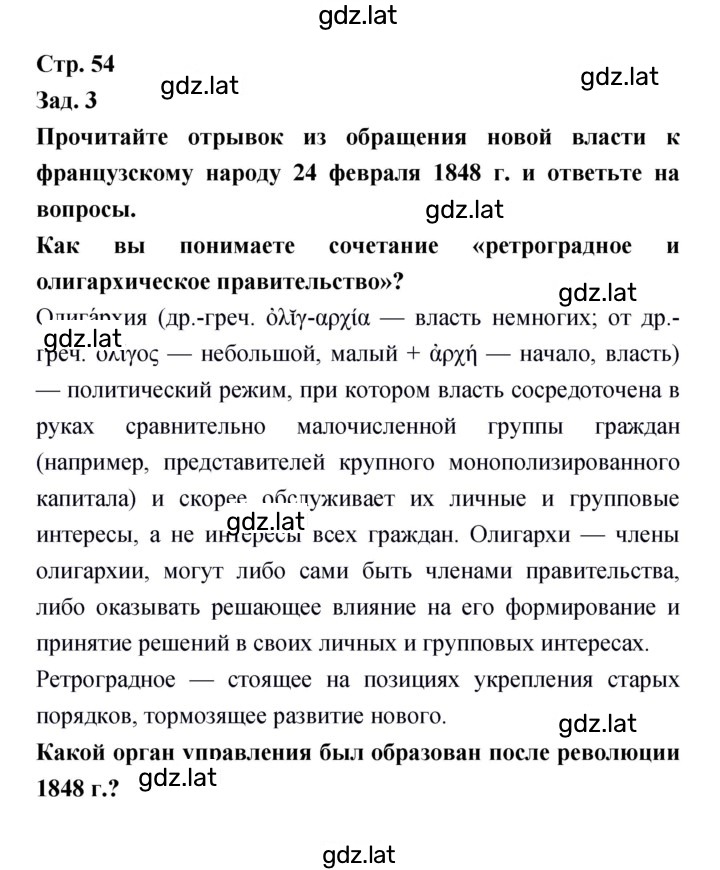 Решение задания № 54 — страница 1
