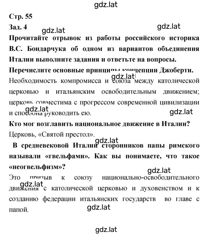 Решение задания № 55 — страница 1