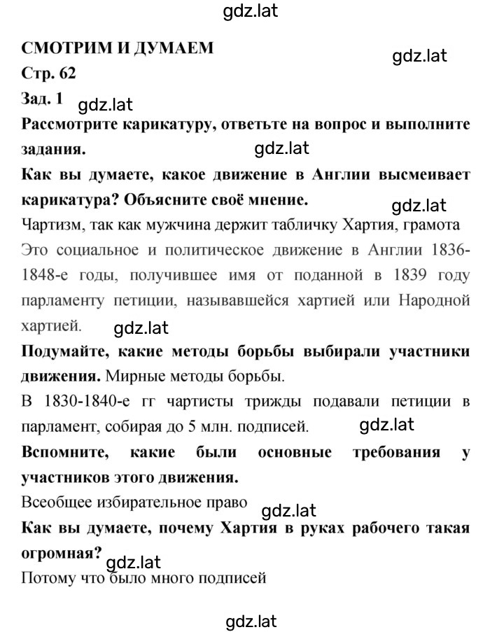 Решение задания № 62 — страница 1