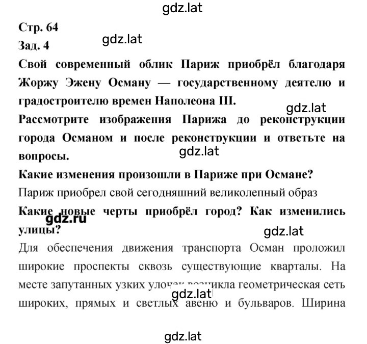 Решение задания № 64 — страница 1