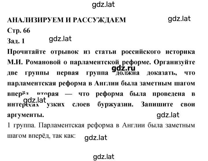 Решение задания № 66 — страница 1