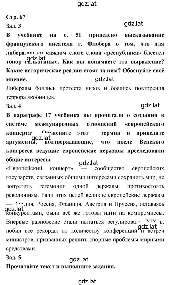 Решение задания № 67 — страница 1