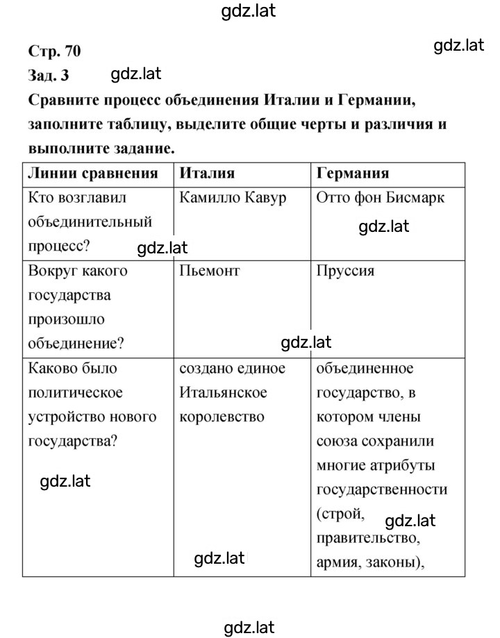 Решение задания № 70 — страница 1