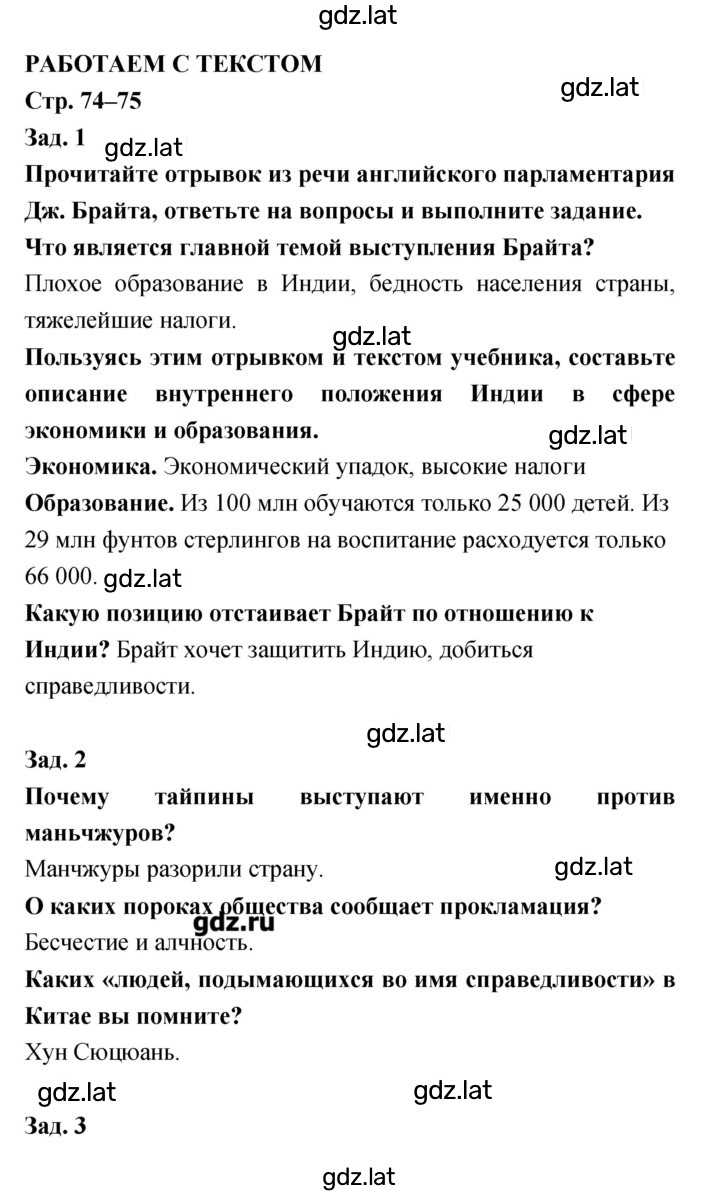 Решение задания № 74–75 — страница 1