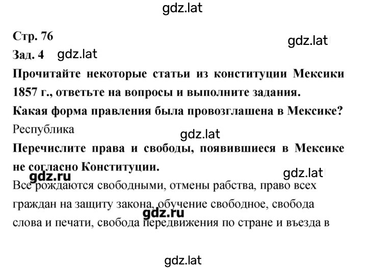 Решение задания № 76 — страница 1