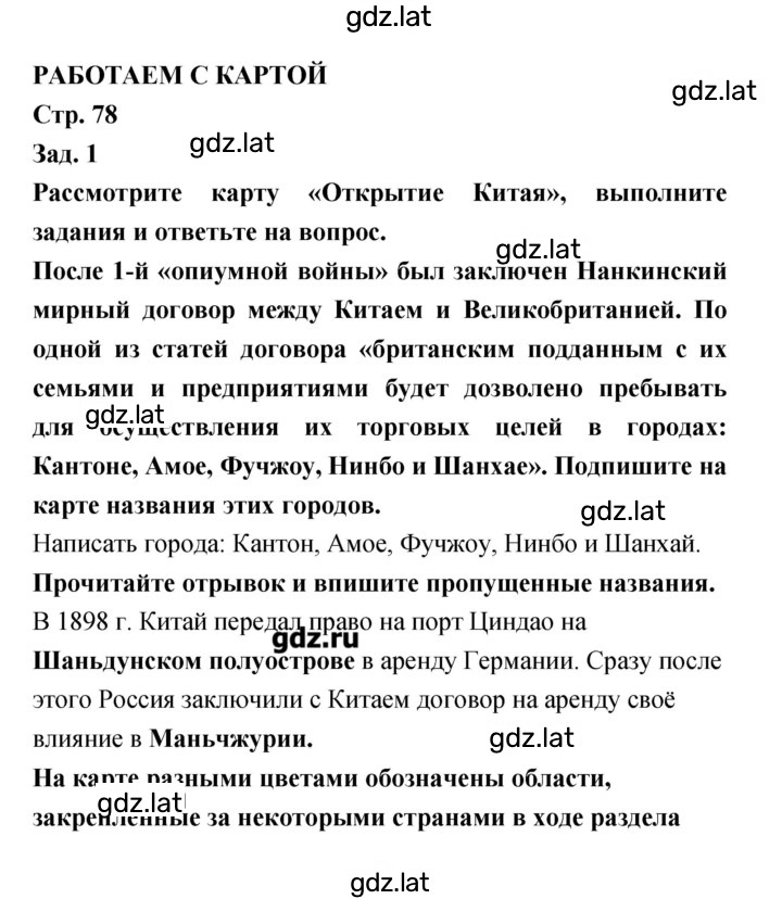 Решение задания № 78 — страница 1