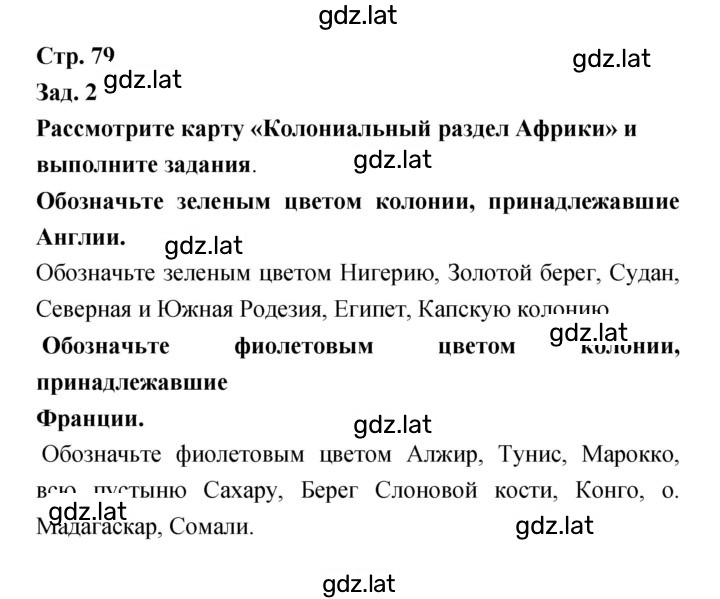 Решение задания № 79 — страница 1