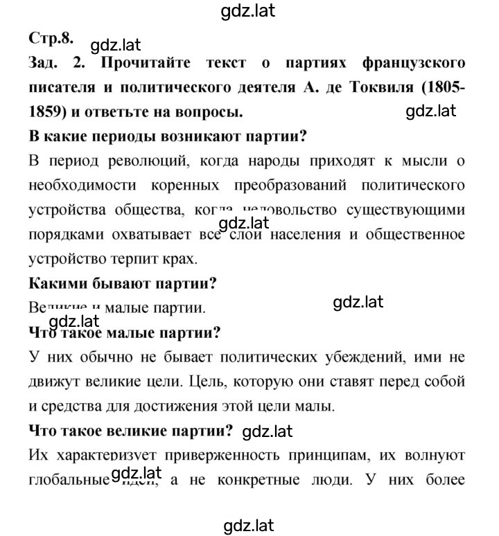 Решение задания № 8 — страница 1
