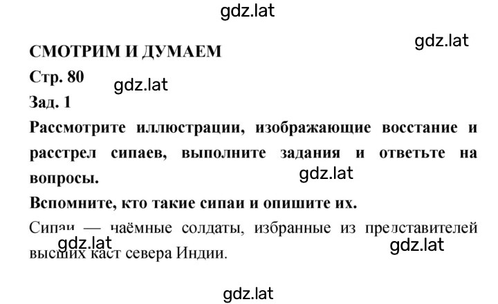 Решение задания № 80 — страница 1