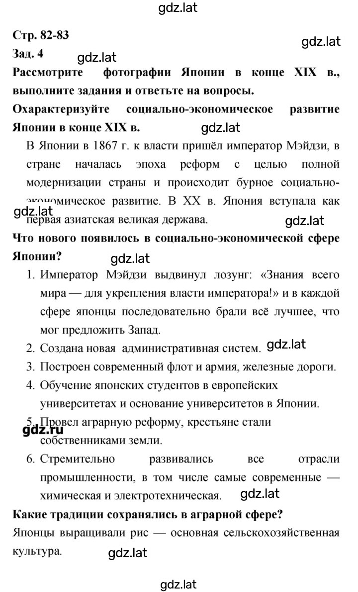 Решение задания № 82–83 — страница 1