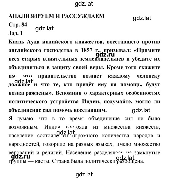 Решение задания № 84 — страница 1
