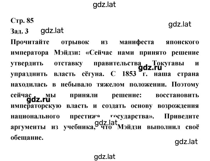 Решение задания № 85 — страница 1
