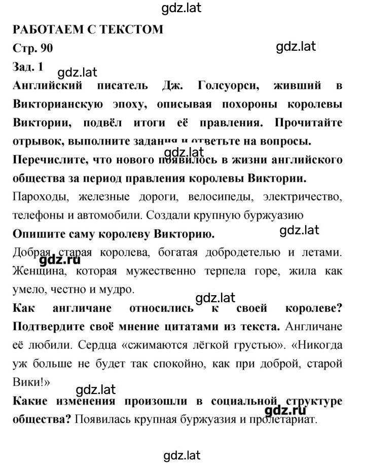 Решение задания № 90 — страница 1