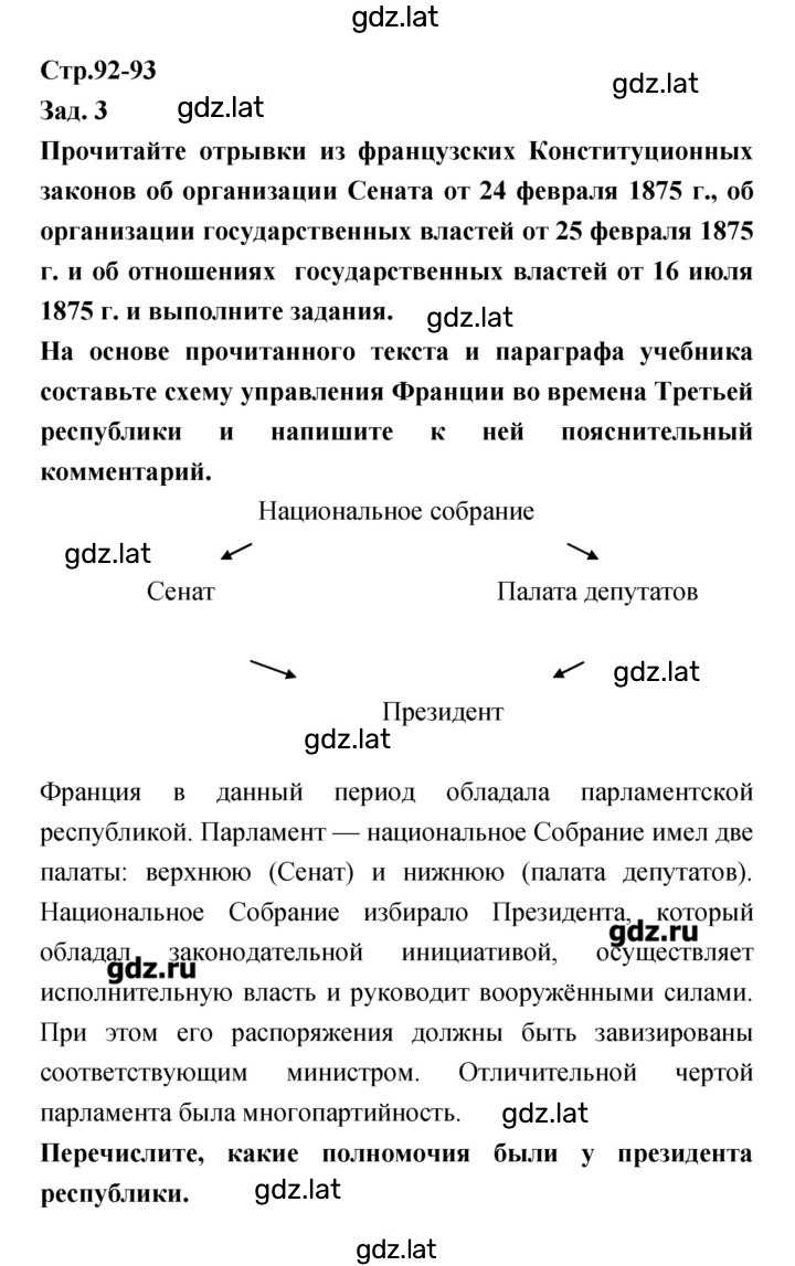 Решение задания № 92–93 — страница 1