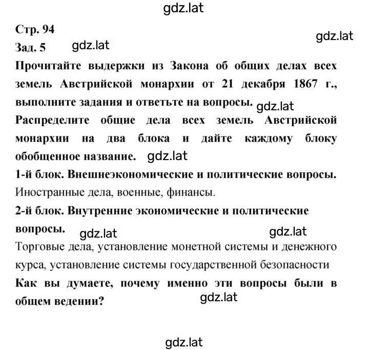 Решение задания № 94 — страница 1