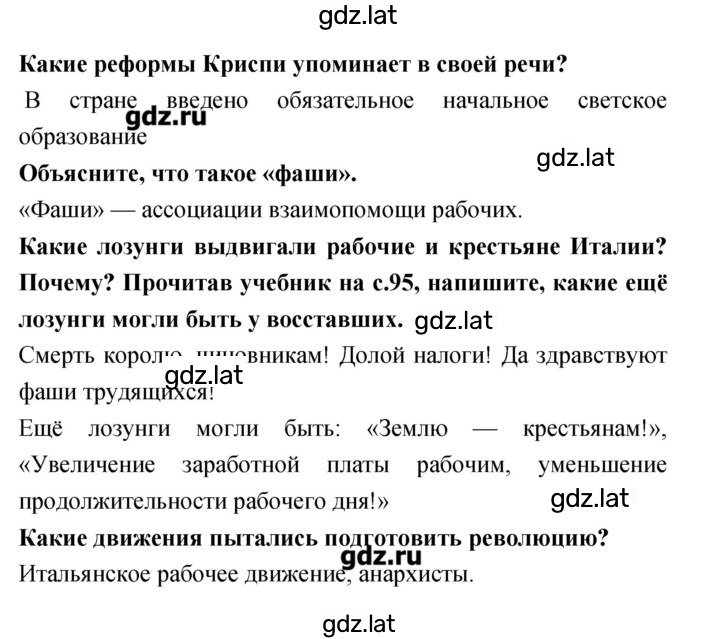 Решение задания № 95 — страница 2