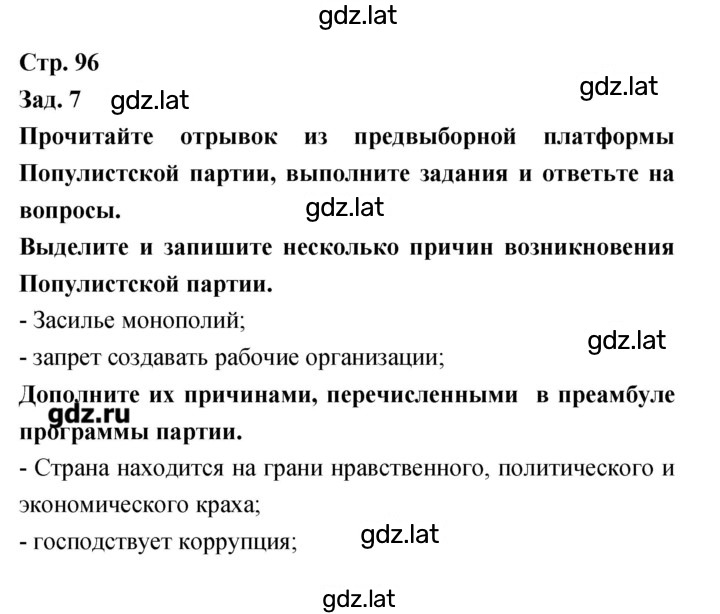 Решение задания № 96 — страница 1