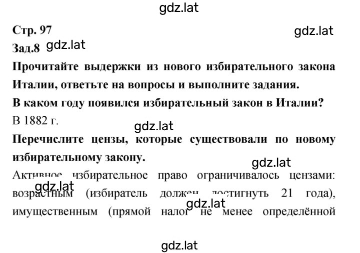 Решение задания № 97 — страница 1