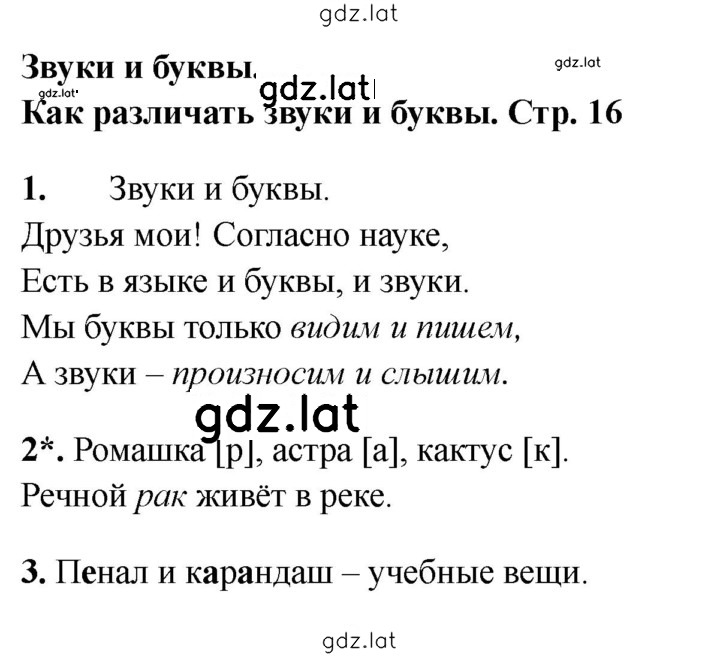 Решение задания № 16 — страница 1