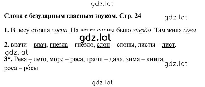 Решение задания № 24 — страница 1