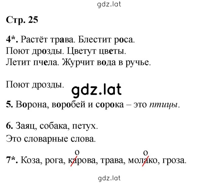 Решение задания № 25 — страница 1