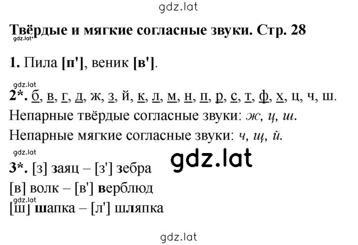 Решение задания № 28 — страница 1