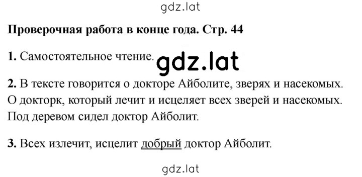 Решение задания № 44 — страница 1