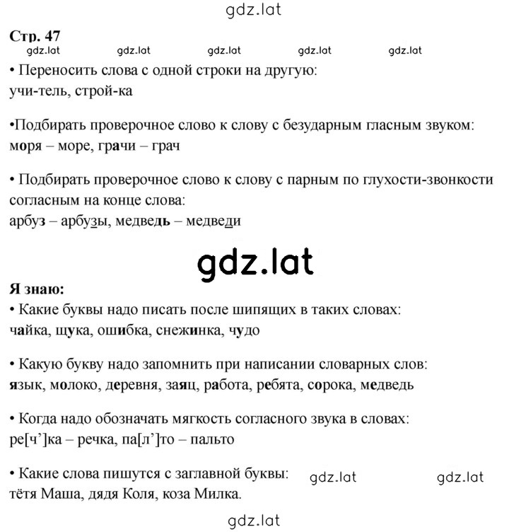 Решение задания № 47 — страница 1