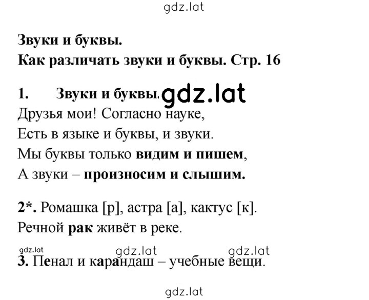Решение задания № 16 — страница 1