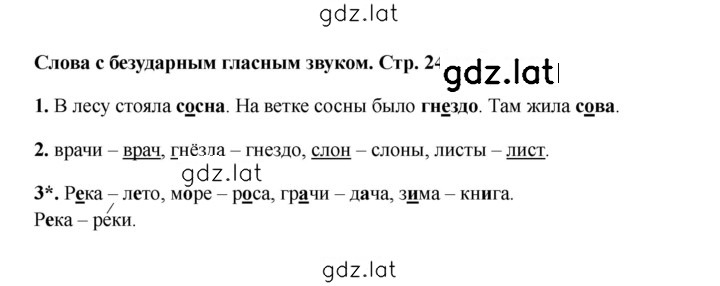 Решение задания № 24 — страница 1