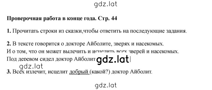 Решение задания № 44 — страница 1