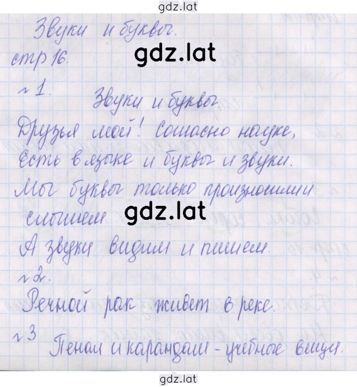 Решение задания № 16 — страница 1